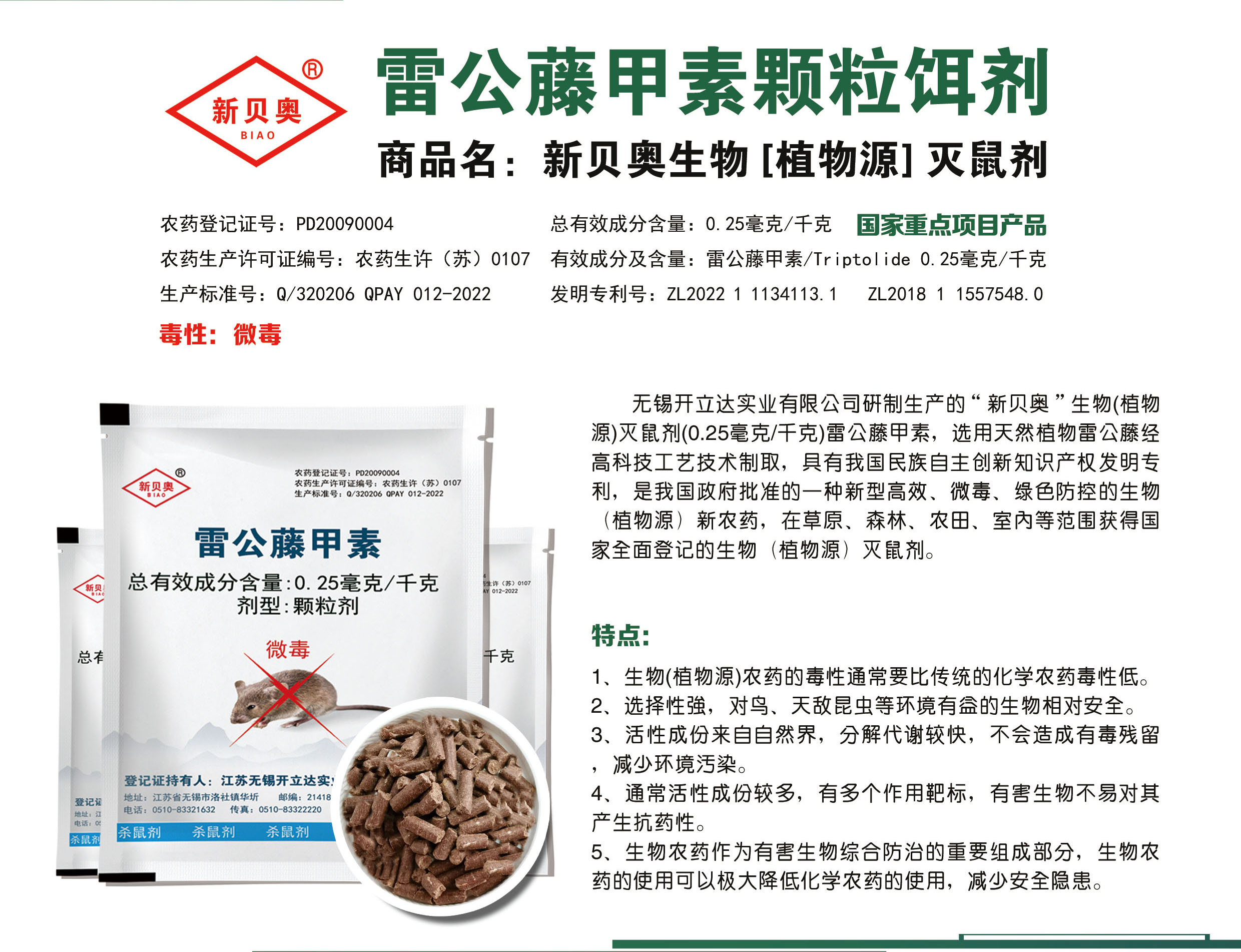 新貝奧滅鼠藥：三亞農(nóng)田滅鼠顯奇效，殺滅 + 抗生育雙效保障瓜菜生產(chǎn)